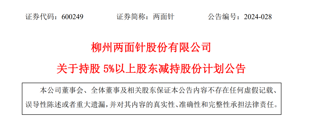 A股創(chuàng)富神話！78歲老太將減持2.5億股股票，對應(yīng)市值超13億元，持股長達17年