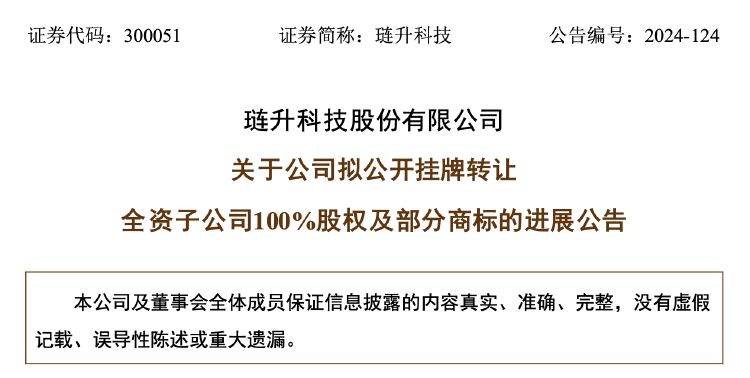 再次掛牌！璉升科技擬1684萬元轉(zhuǎn)讓全資子公司股權(quán)及商標，多年凈利虧損