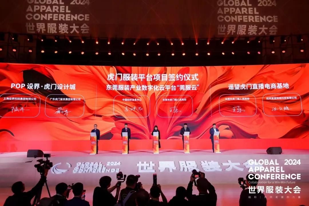 “融和”20個國家和地區(qū)服裝精英，2024世界服裝大會在東莞虎門開幕！