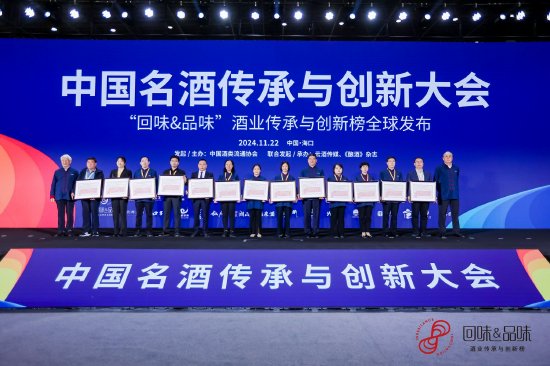13家名酒企業(yè)上榜“回味&品味”酒業(yè)傳承與創(chuàng)新榜中國(guó)名酒榜單！