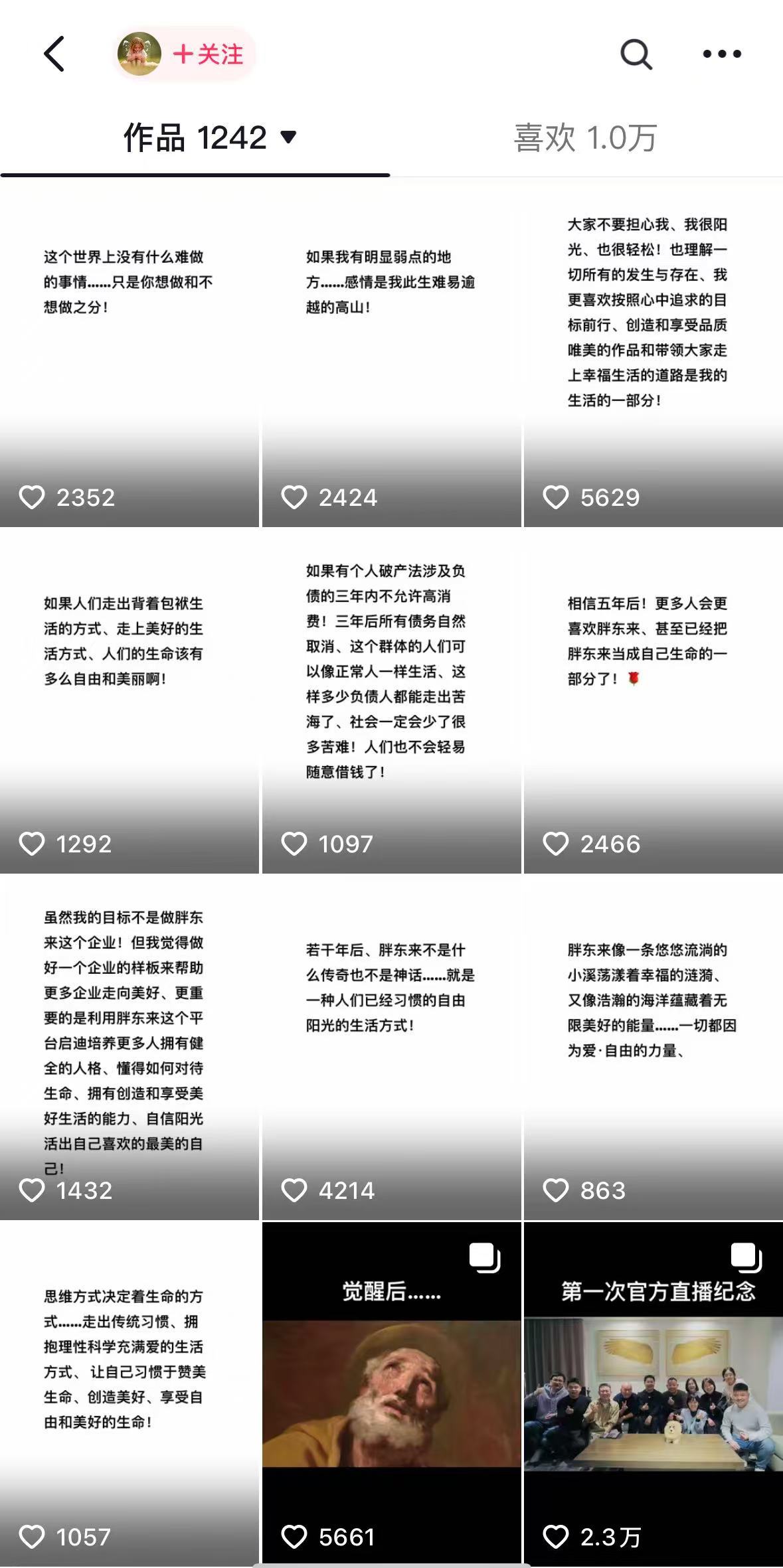 連發(fā)11條動(dòng)態(tài)！于東來發(fā)聲：大家不要擔(dān)心我，若干年后，胖東來不是什么傳奇也不是神話