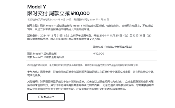 特斯拉中國年底降價(jià)！Model Y限時(shí)交付尾款優(yōu)惠1萬：23.99萬起