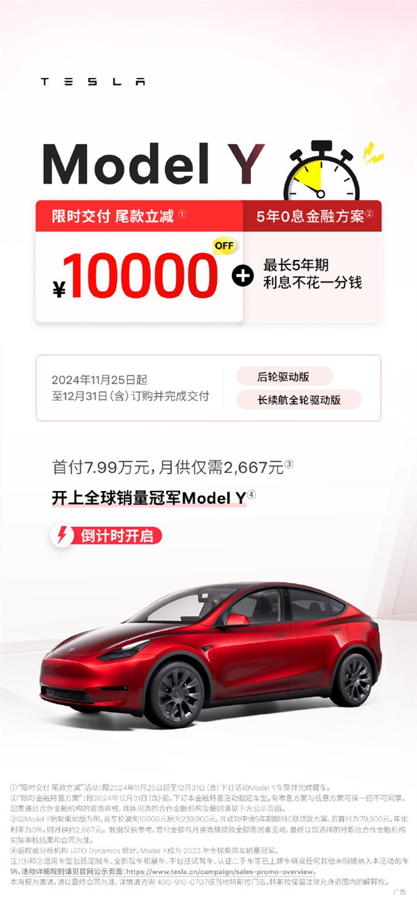 特斯拉中國年底降價(jià)！Model Y限時(shí)交付尾款優(yōu)惠1萬：23.99萬起
