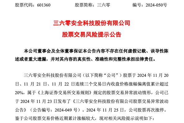 走出3天2板，三六零緊急提示：AI應(yīng)用業(yè)務(wù)仍處于拓展階段！前三季虧損5.79億元，超去年全年虧損額