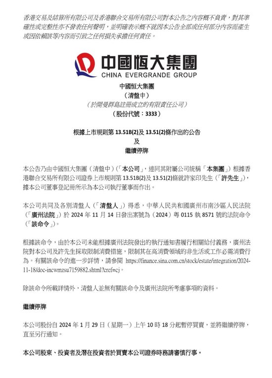 許家印突發(fā)！