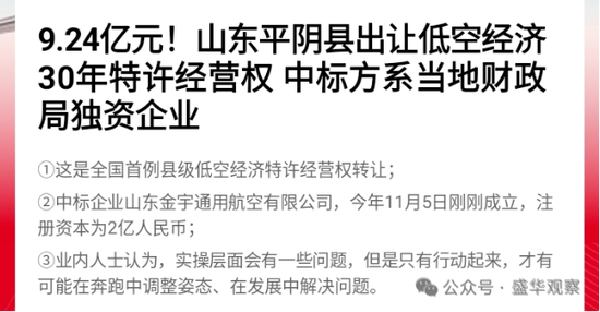 賣完土地，地方開(kāi)始賣“天空”？如何看待地方出讓低空經(jīng)濟(jì)經(jīng)營(yíng)權(quán)？