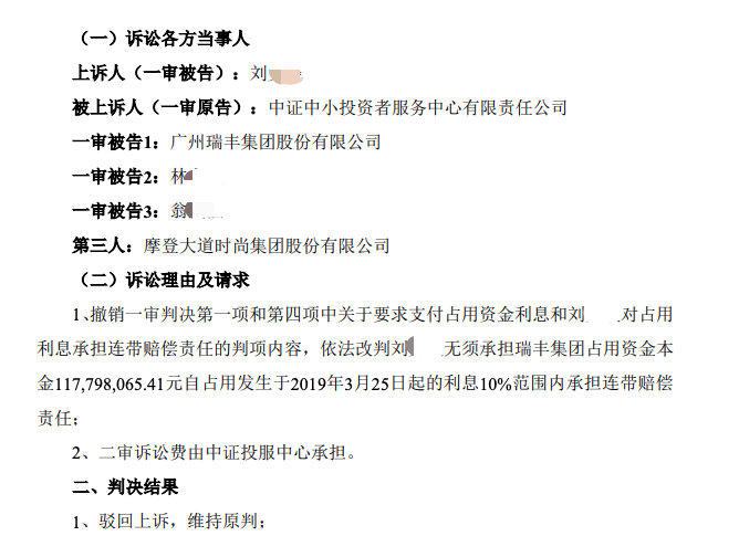 ST摩登大股東資金占用 財務(wù)總監(jiān)任職5個月最高要賠1180萬