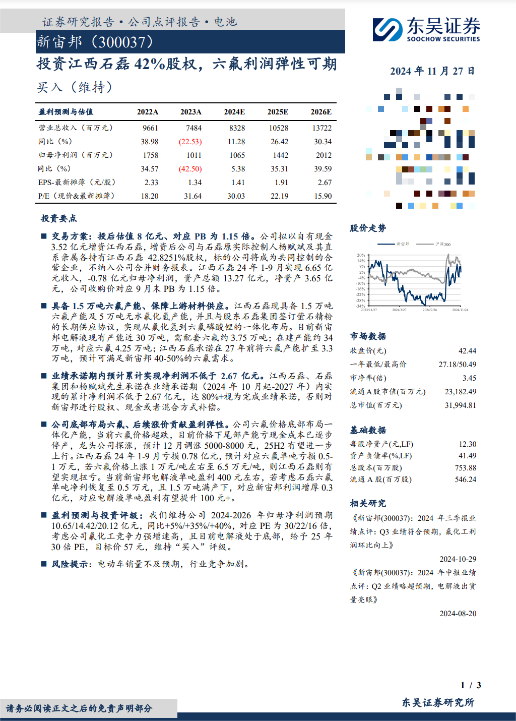 調(diào)研匯總：紅杉中國、易方達(dá)、華夏基金等250家明星機(jī)構(gòu)調(diào)研新宙邦！