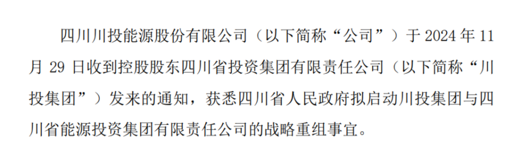 兩大國資集團(tuán)擬戰(zhàn)略重組！事涉多家A股公司