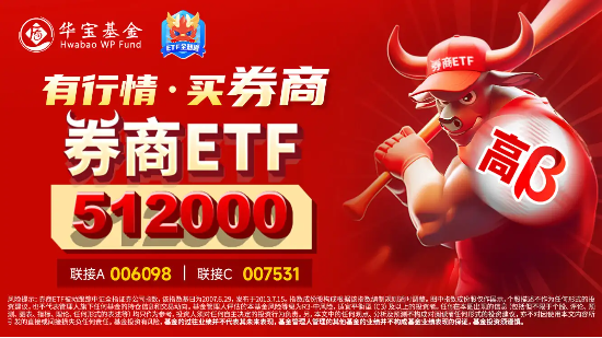 國盛金控領(lǐng)漲8%，券商ETF（512000）漲逾1%，機構(gòu)：關(guān)注券業(yè)高質(zhì)量發(fā)展與優(yōu)勢整合