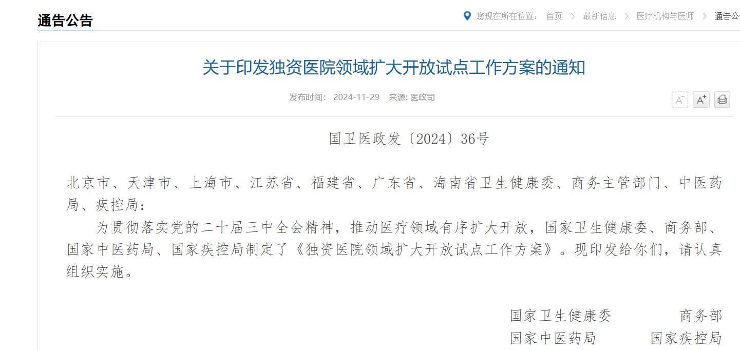 九地試點允許設(shè)立外商獨資醫(yī)院，將如何影響國內(nèi)醫(yī)療市場？