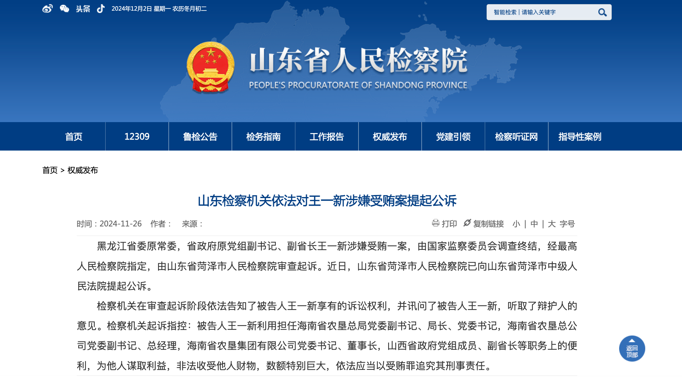 海墾集團反腐風暴：王一新被公訴，揭開系統(tǒng)性沉疴