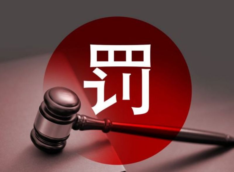 多名券商高管違規(guī)入股風(fēng)波：罰款、離職與監(jiān)管重拳