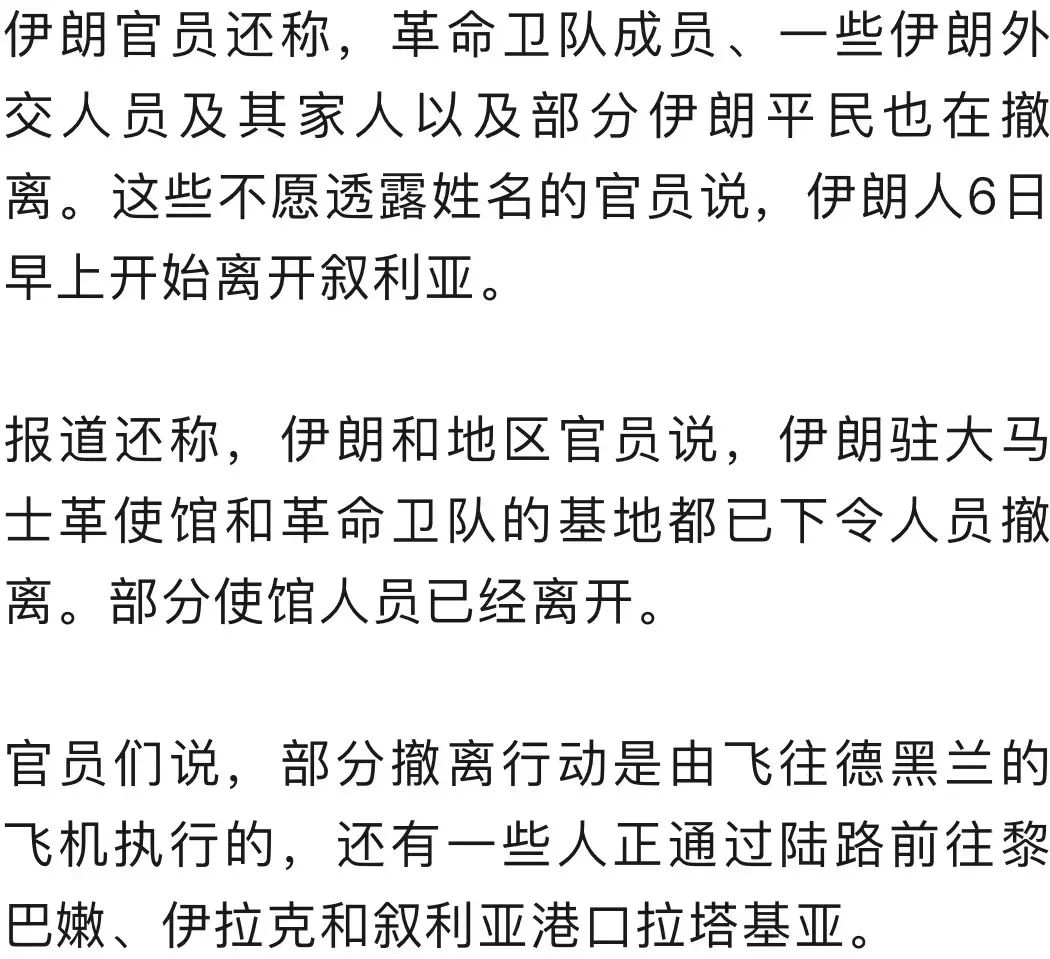 突發(fā)！伊朗軍官開始撤離