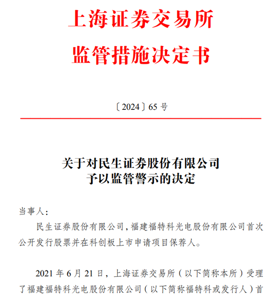 宣布了！民生證券，被采取監(jiān)管措施！