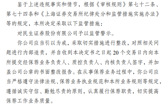 宣布了！民生證券，被采取監(jiān)管措施！