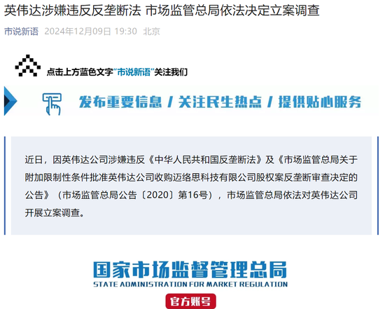英偉達，突發(fā)！被立案調(diào)查