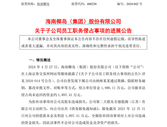 A股一出納，被判刑六年！