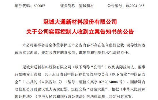 突發(fā)！冠城新材實控人被立案調(diào)查！