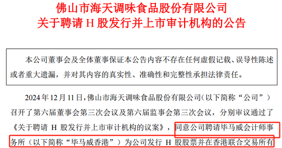2600億A股巨頭宣布：擬H股上市！