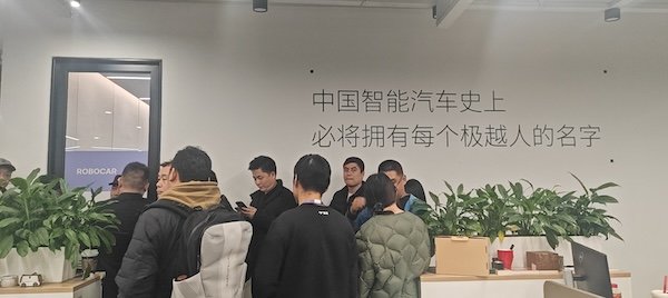 極越CEO夏一平承諾解決欠款問題，供應(yīng)商在辦公室門口等待答復