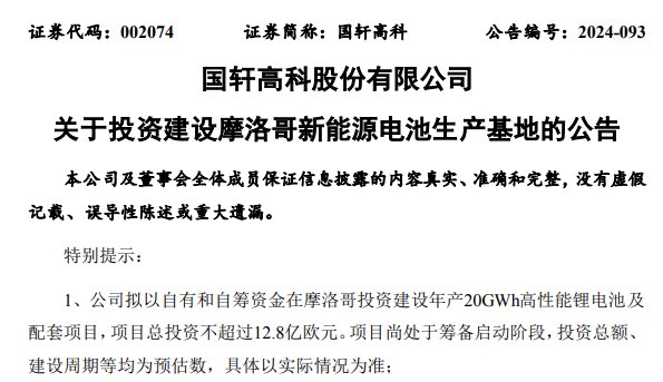 400億元市值巨頭大手筆投資！豪擲近200億元布局海外生產(chǎn)基地