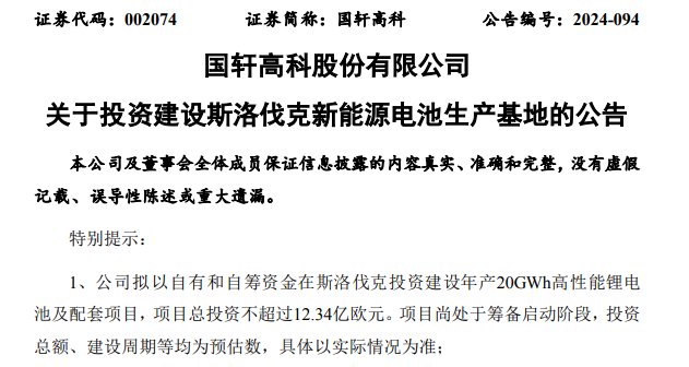 400億元市值巨頭大手筆投資！豪擲近200億元布局海外生產(chǎn)基地
