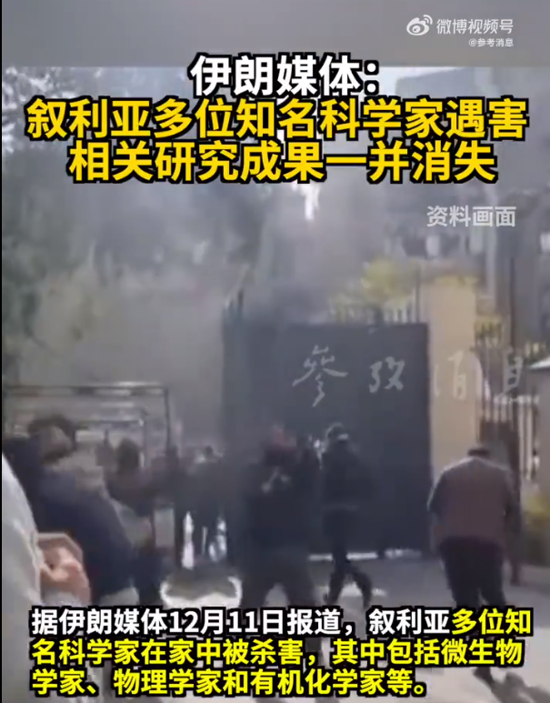伊朗媒體爆料：敘利亞多位知名科學(xué)家遇害，相關(guān)研究成果一并消失！伊拉克最新發(fā)聲，阿盟譴責(zé)以色列