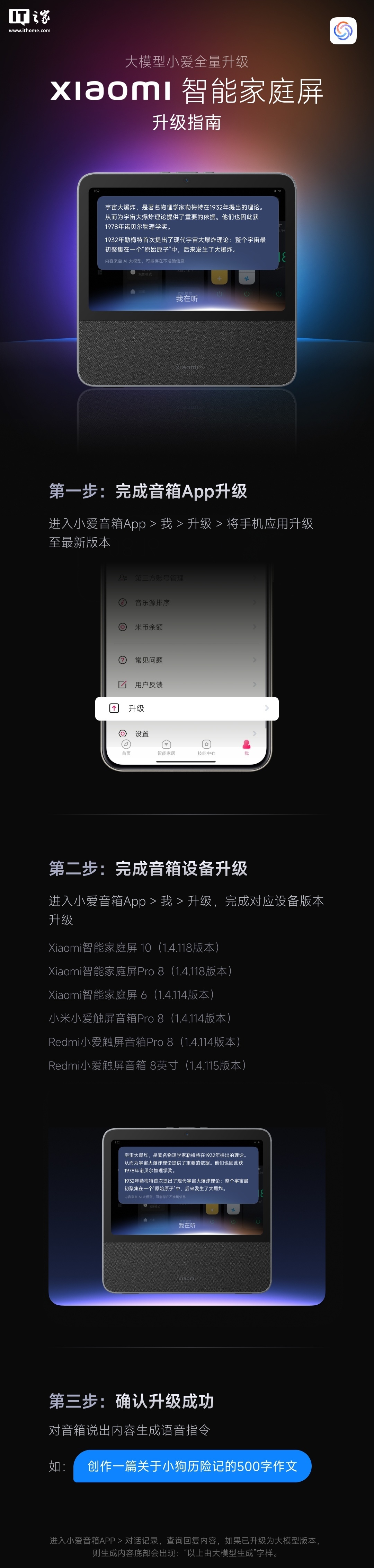 小米智能家庭屏 10 首次搭載全雙工能力，支持“連續(xù)對(duì)話(huà)、隨時(shí)打斷”特性