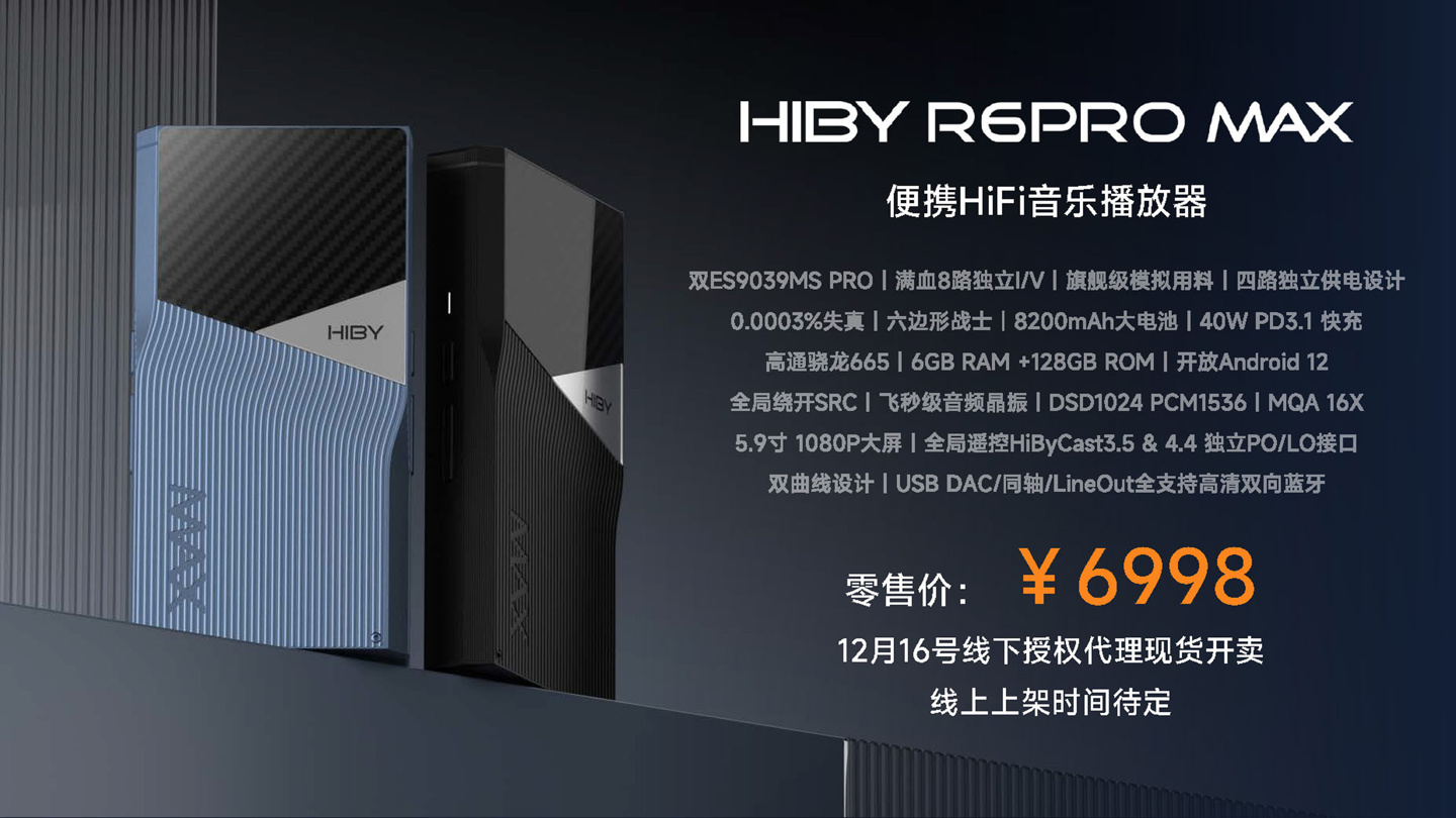 海貝 R6PRO MAX 便攜 HIFI 音樂播放器首銷：雙 ES9039MS PRO 芯片，6998 元
