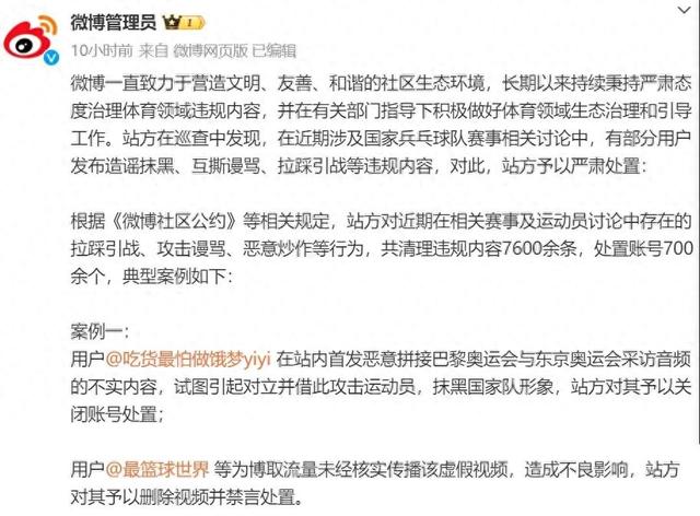 多位“大V”道歉！造謠、拉踩……多平臺(tái)清理國(guó)乒“飯圈”
