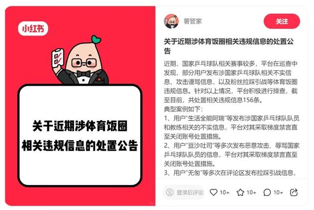 多位“大V”道歉！造謠、拉踩……多平臺(tái)清理國(guó)乒“飯圈”