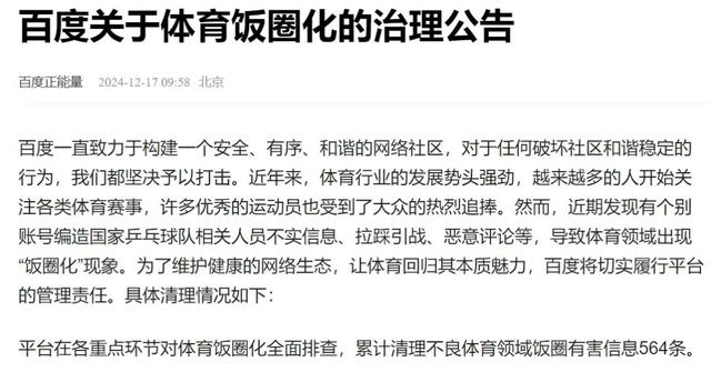 多位“大V”道歉！造謠、拉踩……多平臺(tái)清理國(guó)乒“飯圈”