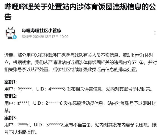 多位“大V”道歉！造謠、拉踩……多平臺(tái)清理國(guó)乒“飯圈”