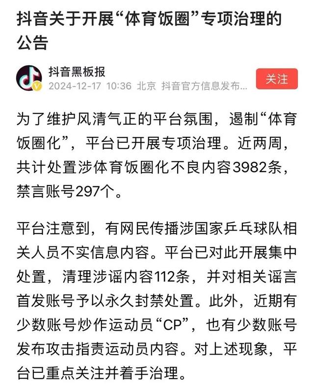 多位“大V”道歉！造謠、拉踩……多平臺(tái)清理國(guó)乒“飯圈”
