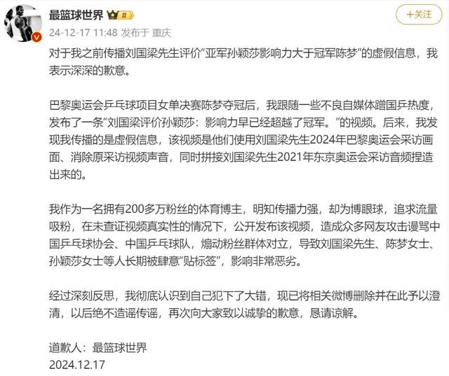 多位“大V”道歉！造謠、拉踩……多平臺(tái)清理國(guó)乒“飯圈”