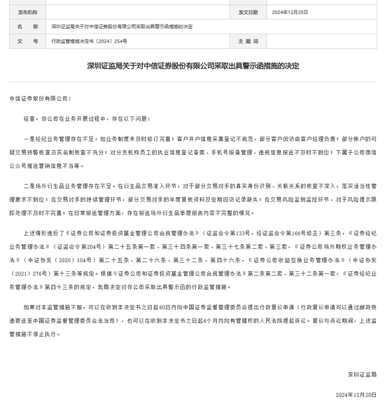 中信證券，被采取監(jiān)管措施！招商證券、華鑫證券也被點名