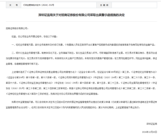 中信證券，被采取監(jiān)管措施！招商證券、華鑫證券也被點名