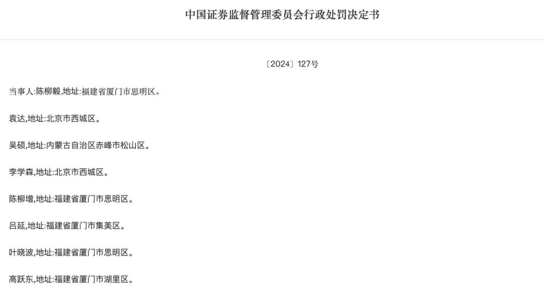 重罰！證監(jiān)會出手