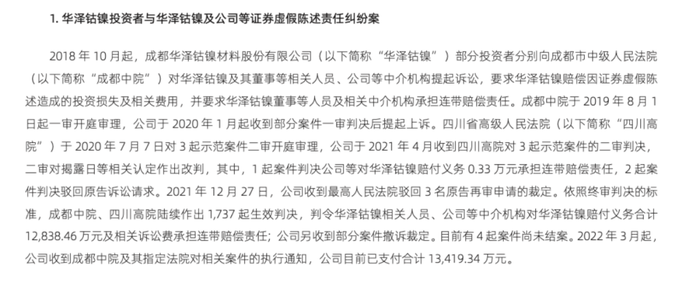 金通靈財務(wù)造假余波未了：華西、光大、國海3家券商將站上被告席