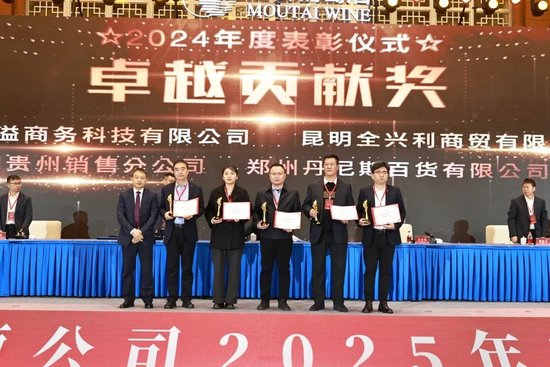 張德芹在茅臺葡萄酒公司2025年度市場工作會上強(qiáng)調(diào)：豐富茅臺產(chǎn)品線、拱衛(wèi)茅臺品牌、傳播茅臺文化