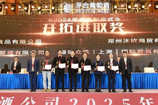 張德芹在茅臺葡萄酒公司2025年度市場工作會上強(qiáng)調(diào)：豐富茅臺產(chǎn)品線、拱衛(wèi)茅臺品牌、傳播茅臺文化