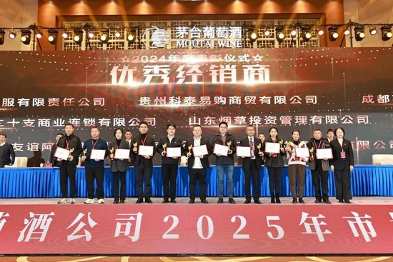 張德芹在茅臺葡萄酒公司2025年度市場工作會上強(qiáng)調(diào)：豐富茅臺產(chǎn)品線、拱衛(wèi)茅臺品牌、傳播茅臺文化