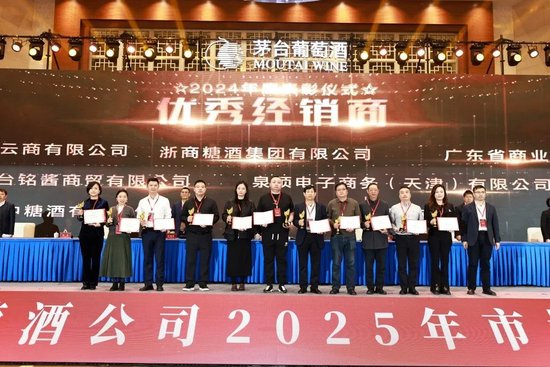 張德芹在茅臺葡萄酒公司2025年度市場工作會上強(qiáng)調(diào)：豐富茅臺產(chǎn)品線、拱衛(wèi)茅臺品牌、傳播茅臺文化