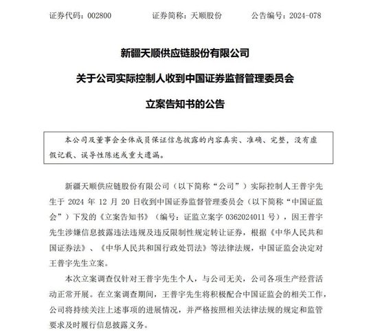 晚間突發(fā)，兩家A股公司實控人被立案