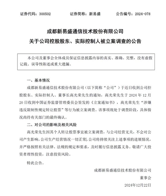 晚間突發(fā)，兩家A股公司實控人被立案
