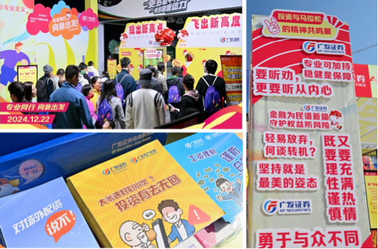 “專業(yè)同行、向新出發(fā)！”廣發(fā)證券四度攜手黃埔馬拉松，以專業(yè)陪伴共赴投資理財(cái)新征程