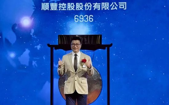 順豐控股：超額配股權(quán)失效，H股獲納入互聯(lián)互通名單