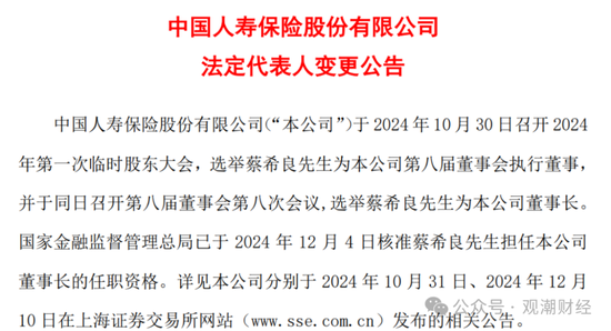 國(guó)壽、人保、太平、中信保 四大副部級(jí)央企換帥！保險(xiǎn)業(yè)加速深度轉(zhuǎn)型