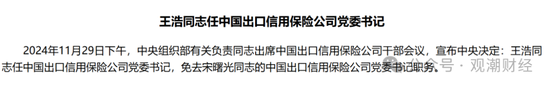 國(guó)壽、人保、太平、中信保 四大副部級(jí)央企換帥！保險(xiǎn)業(yè)加速深度轉(zhuǎn)型